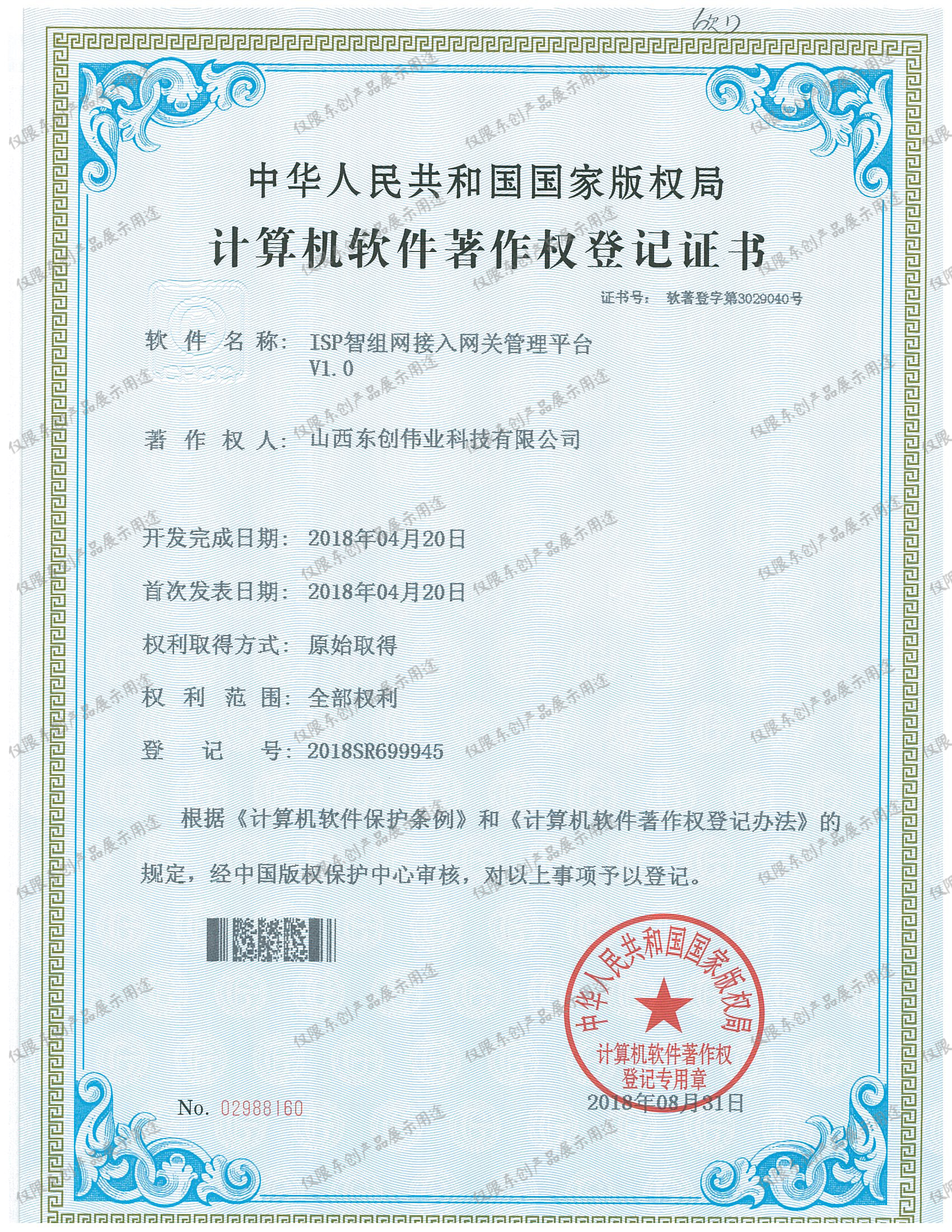ISP智组网接入网关管理平台
