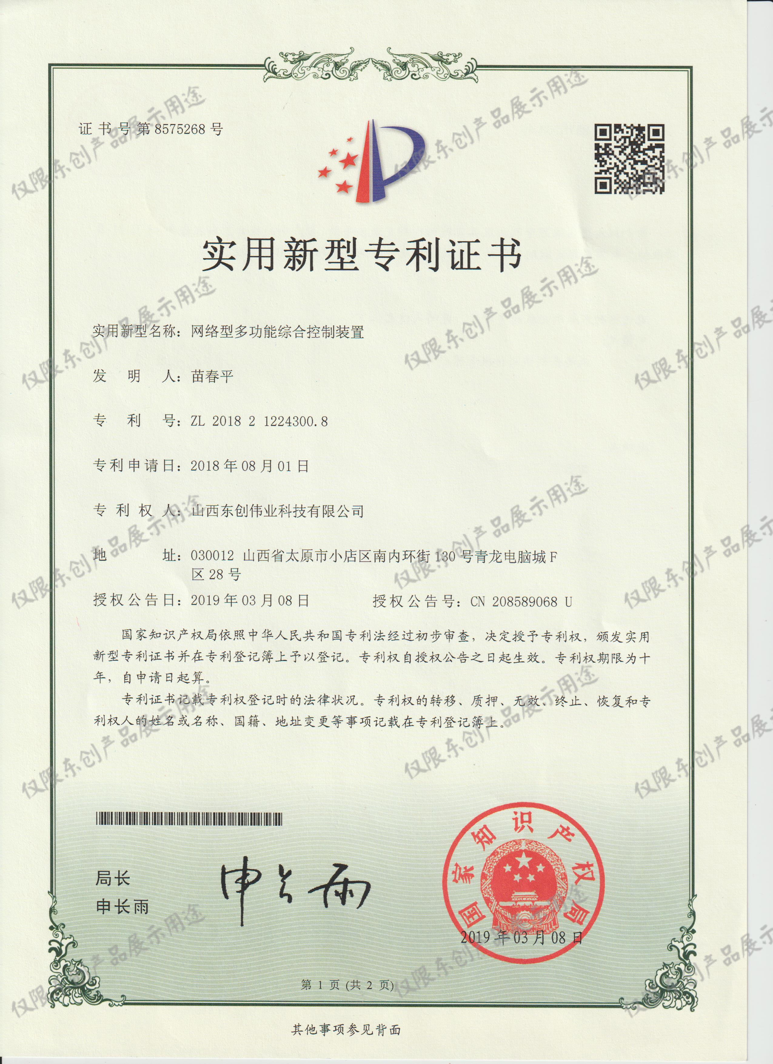 网络型多功能综合控制装置