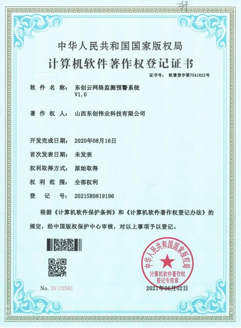 东创云网络监测预警系统 V1.0