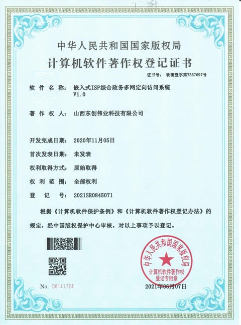 嵌入式ISP综合政务多网定向访问系统 V1.0