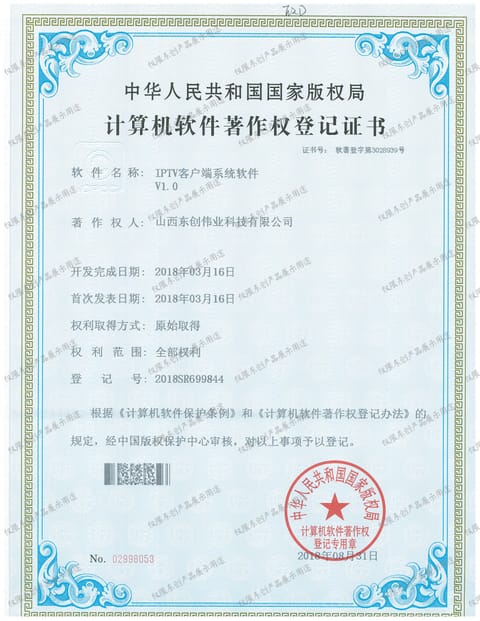 IPTV客户端系统软件 V1.0