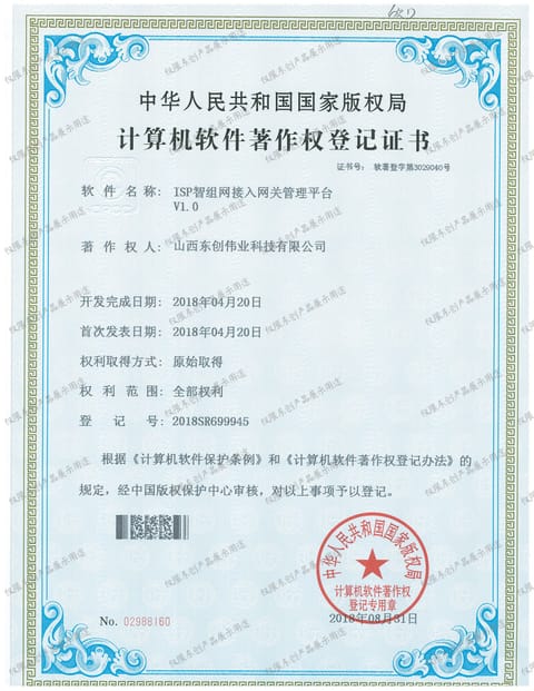 ISP智组网接入网关管理平台