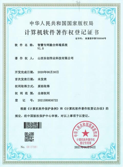 智慧专网融合终端系统 V1.0