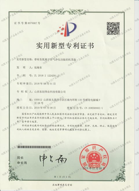 带有负氧离子空气净化功能的机顶盒