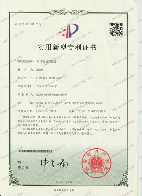 ISP智能组网装置