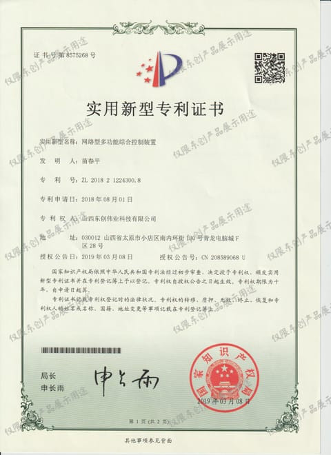 网络型多功能综合控制装置