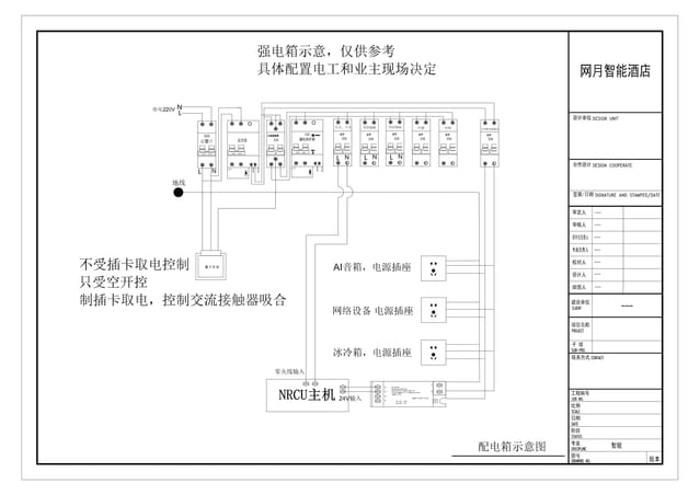 网月智能酒店客控系统标准图纸（7/8）